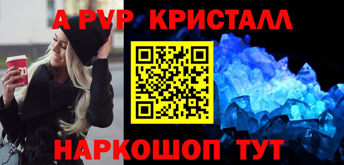 Альфа ПВП крисы CK Приморско-Ахтарск
