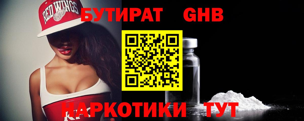 БУТИРАТ буратино  Вход с VPN  Приморско-Ахтарск 