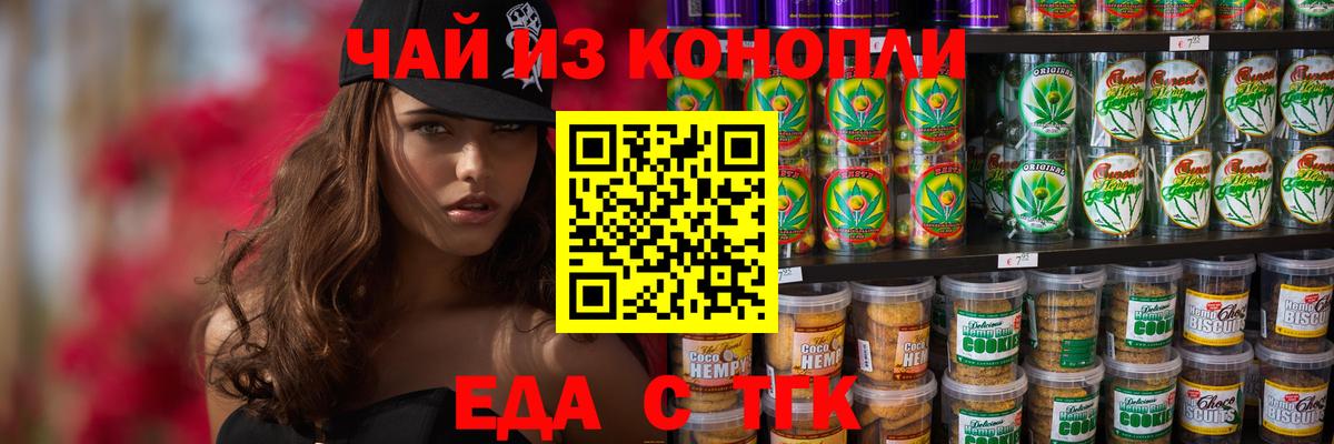 Приморско-Ахтарск  Печенье с ТГК конопля  Вход с VPN 