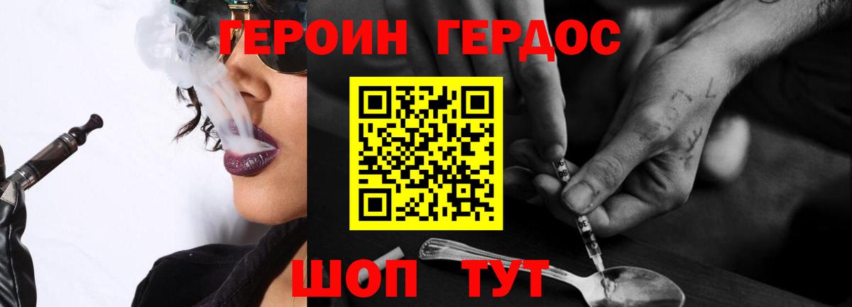 Героин герыч Приморско-Ахтарск
