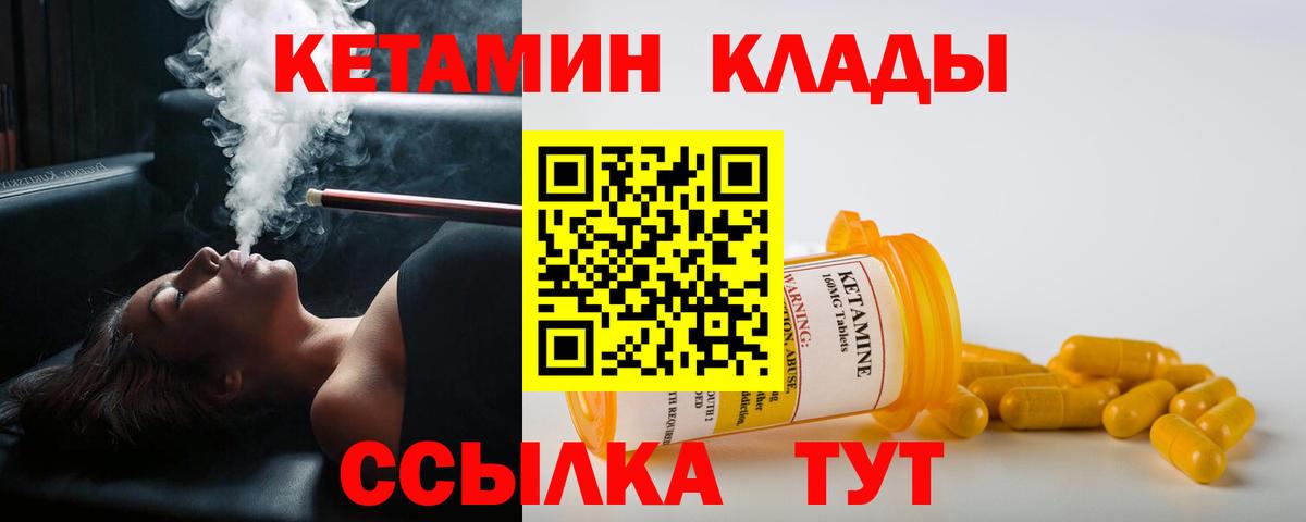 КЕТАМИН VHQ  Вход с VPN  Кетамин ketamine  Приморско-Ахтарск 