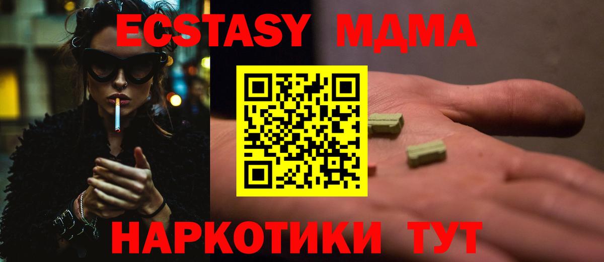 МДМА Molly  Вход с VPN  MDMA кристаллы  Приморско-Ахтарск 