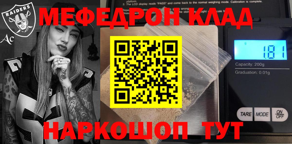 Приморско-Ахтарск  Меф mephedrone  МЕФ 4 MMC  купить закладку  Вход с VPN 