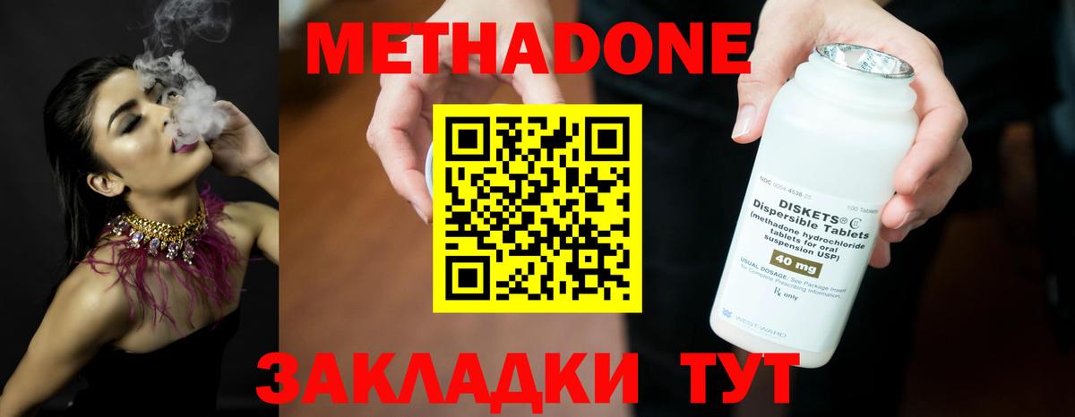 Метадон мёд  Вход с VPN  Приморско-Ахтарск  МЕТАДОН methadone 