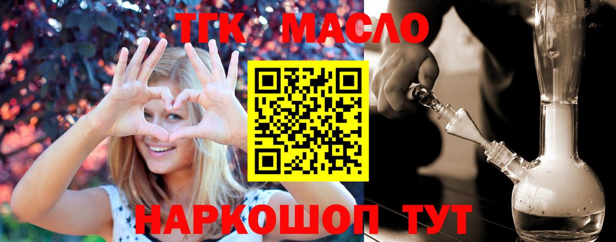 Приморско-Ахтарск  Дистиллят ТГК концентрат  Вход с VPN  ТГК вейп 