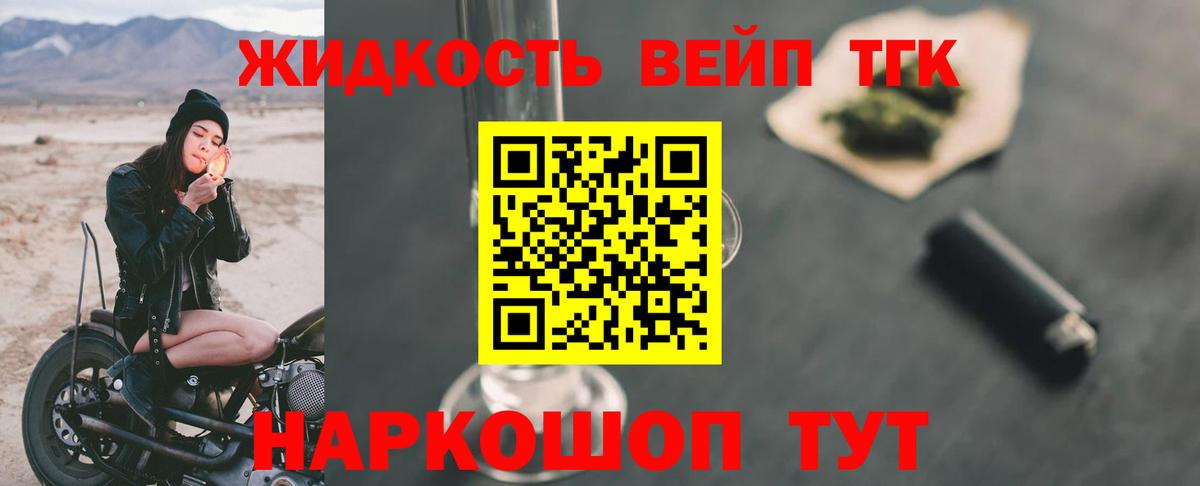 ТГК вейп Приморско-Ахтарск